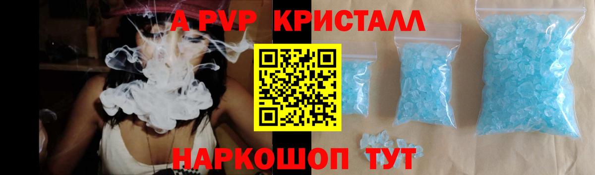 A PVP Crystall Тольятти