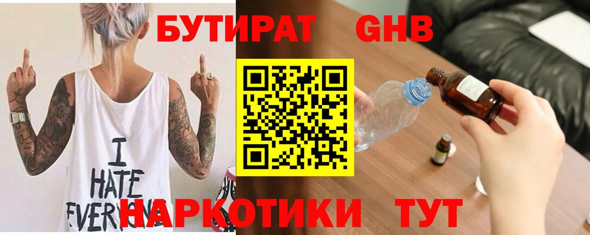 БУТИРАТ BDO  Вход с VPN  БУТИРАТ  Тольятти 