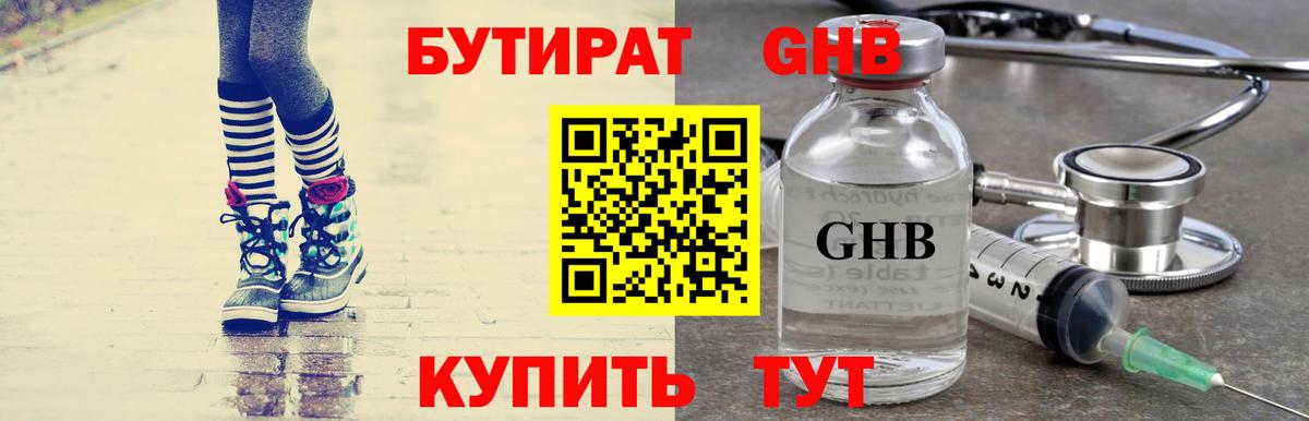 БУТИРАТ GHB Тольятти
