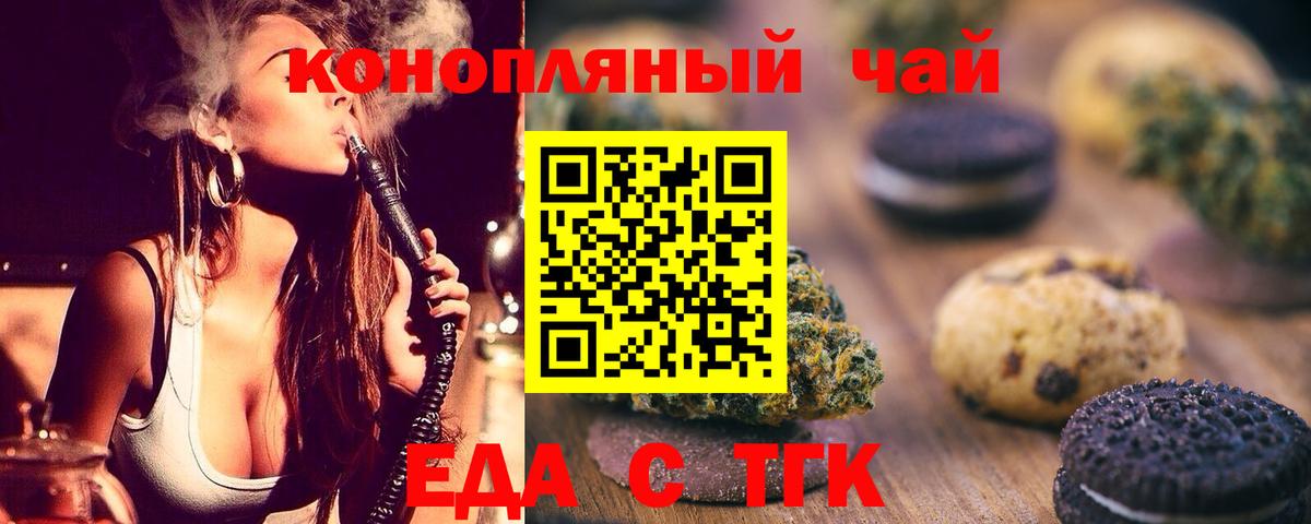 Еда ТГК марихуана  Вход с VPN  Тольятти 