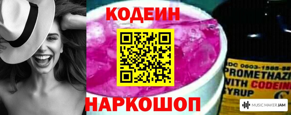 Тольятти  Кодеин Purple Drank  Вход с VPN  Кодеиновый сироп Lean Purple Drank 