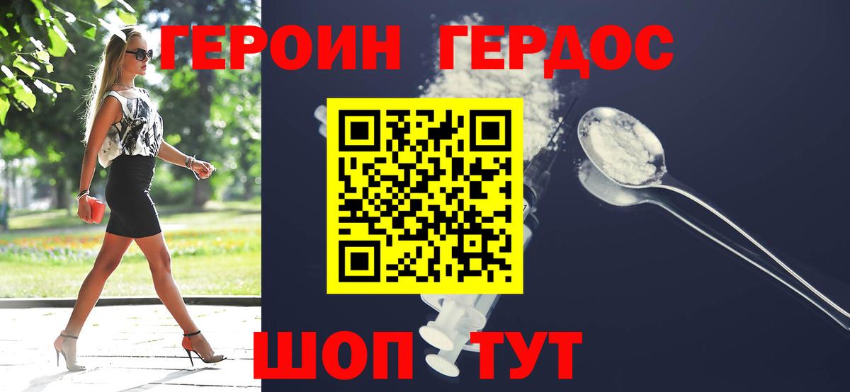 Героин хмурый  Вход с VPN  Героин  Тольятти 