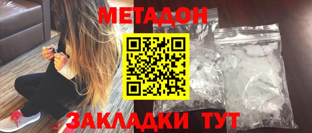 МЕТАДОН methadone Тольятти